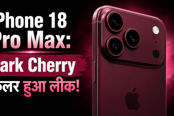 iPhone 18 Pro Max के नए रंग हुए लीक! Dark Cherry कलर बना चर्चा का केंद्र, क्या Apple इस बार कुछ बड़ा करने जा रहा है?