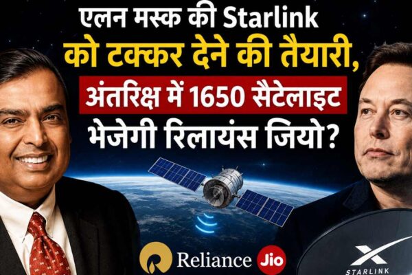Jio Satellite Internet: एलन मस्क की Starlink को टक्कर देने की तैयारी, अंतरिक्ष में 1650 सैटेलाइट भेजेगी रिलायंस जियो?