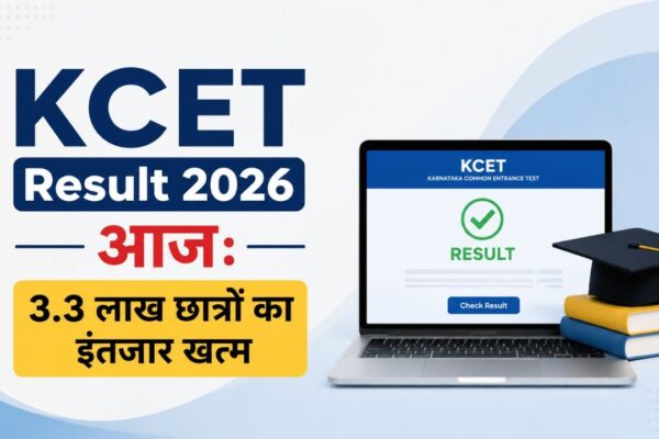KCET Result 2026 Today: रिजल्ट, रैंक, काउंसलिंग और एडमिशन प्रक्रिया की पूरी जानकारी