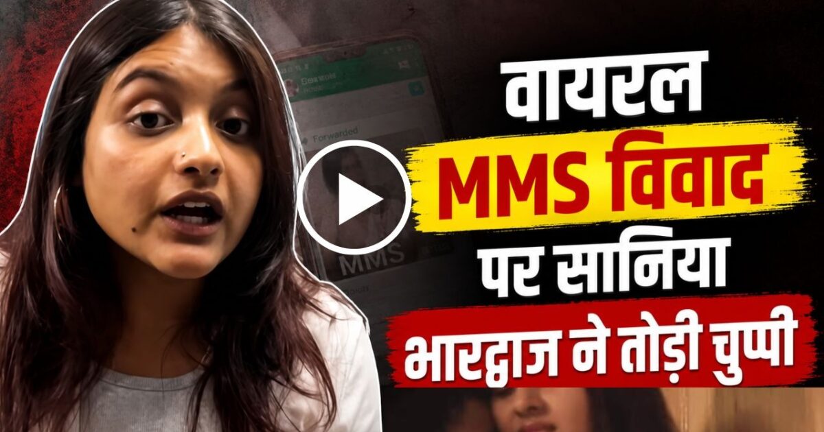 mms सानिया भारद्वाज