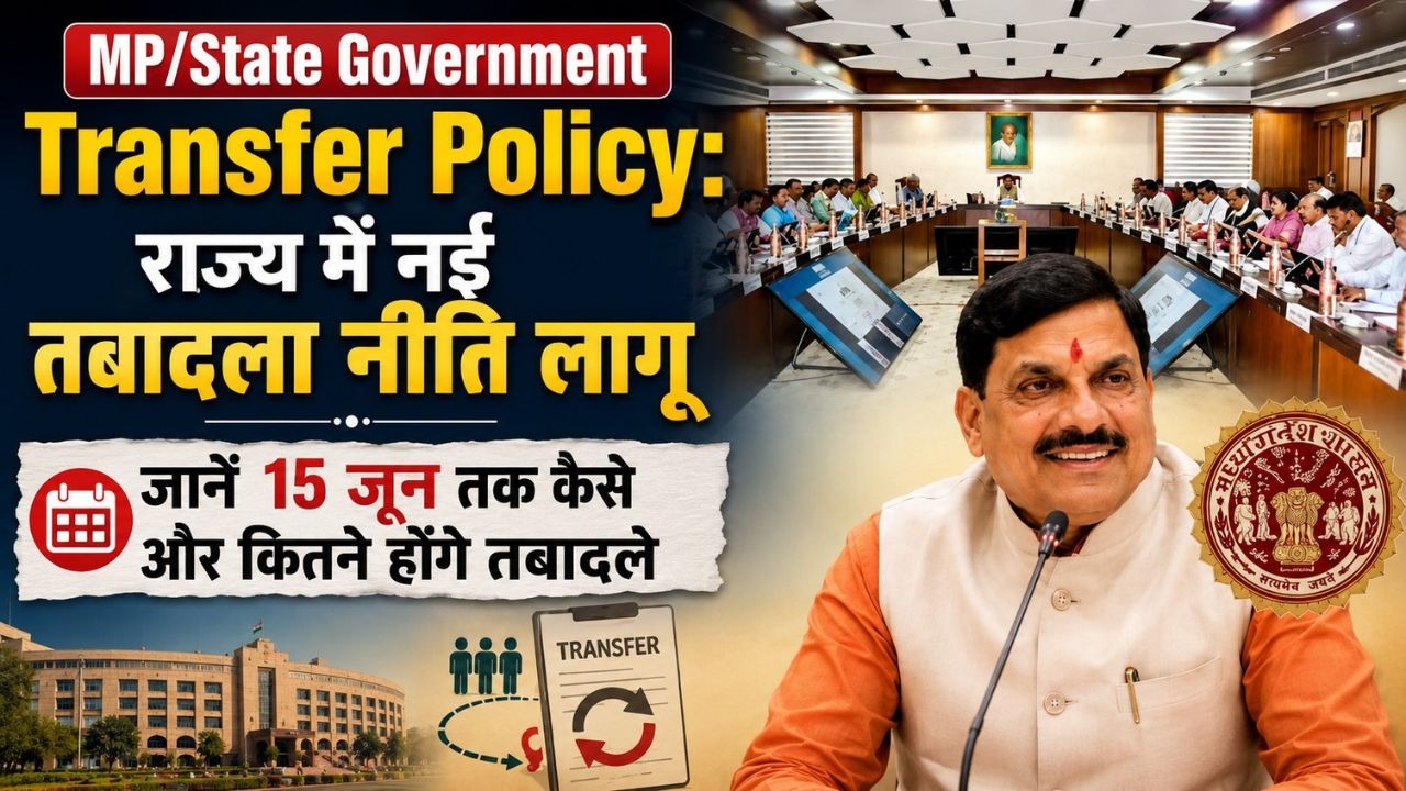 MP/State Government Transfer Policy