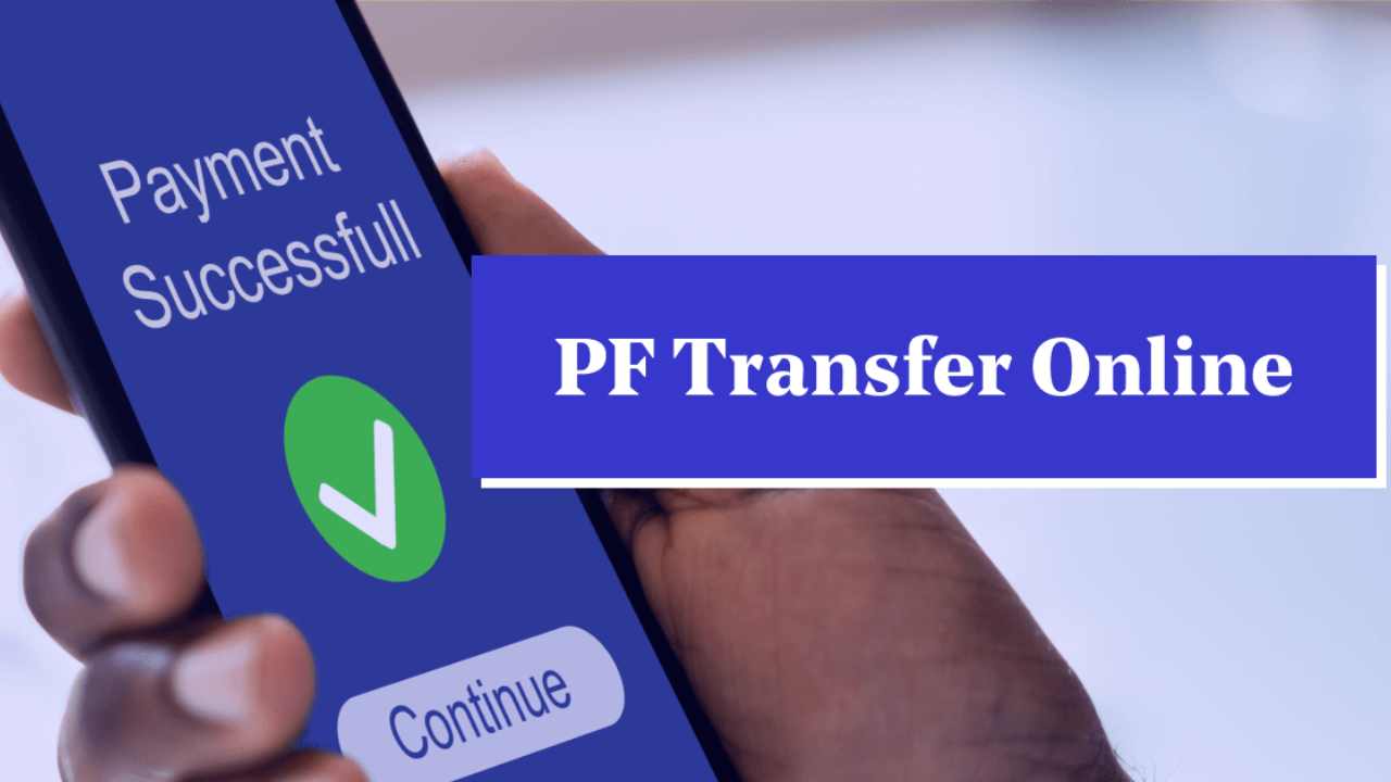 pf 1 PF ट्रांसफर