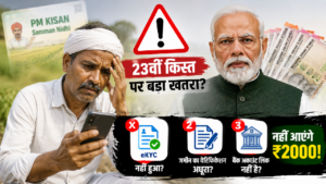 pm kisan 23 PM Kisan 23वीं किस्त