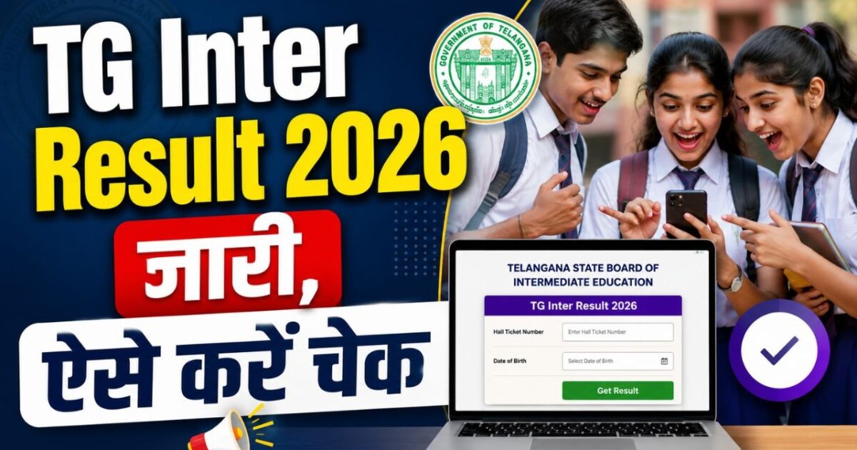 Telangana Inter Supply Result 2026