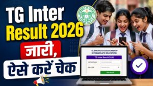 Telangana Inter Supply Result 2026