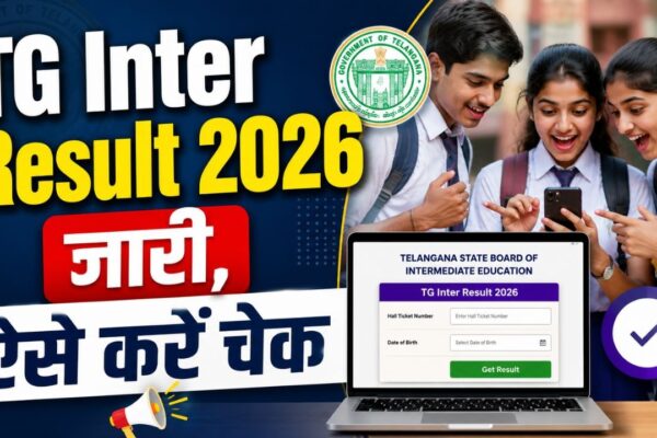 Telangana Inter Supply Result 2026 Released Today: लाखों छात्रों का इंतजार खत्म, यहां देखें रिजल्ट