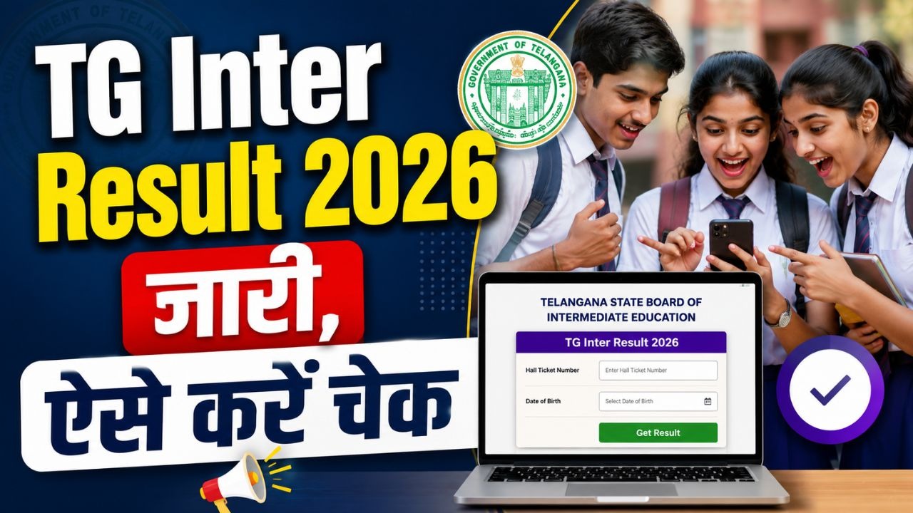 tg inter result 2026 Telangana Inter Supply Result 2026