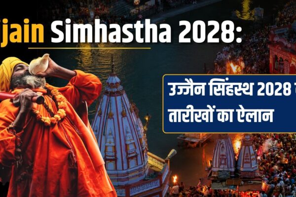 Ujjain Simhastha 2028 Shahi Snan: उज्जैन में शिप्रा नदी किनारे कब होंगे शाही स्नान? तारीखों की पूरी लिस्ट जारी